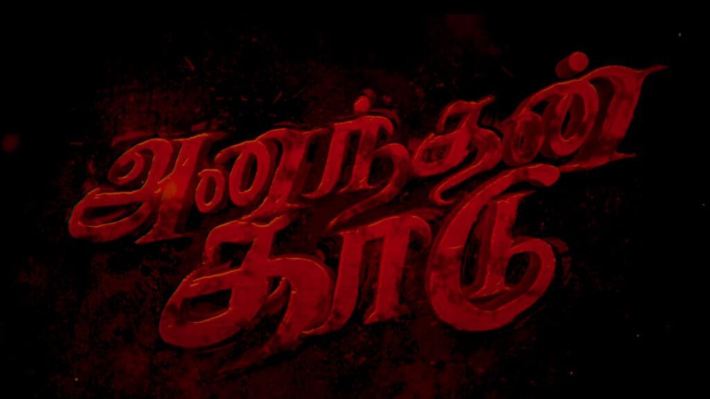 Arya's 36th film - Title teaser video released!